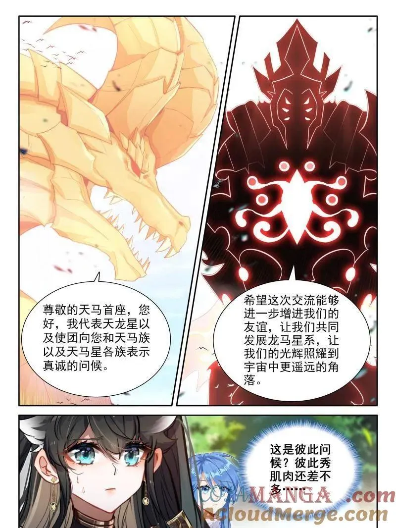 斗罗大陆4终极斗罗漫画免费阅读漫画,天马庄园4图