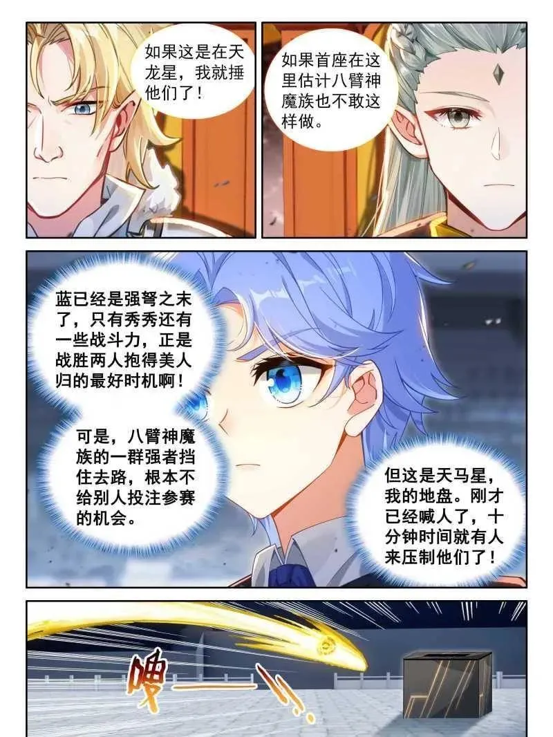 斗罗大陆4终极斗罗漫画漫画,抢位1图