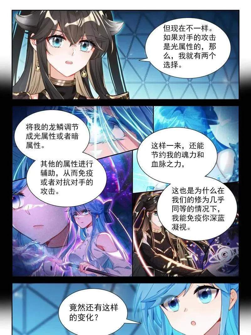 斗罗大陆4终极斗罗小说免费阅读笔趣阁漫画,天龙公馆，天龙精舍5图