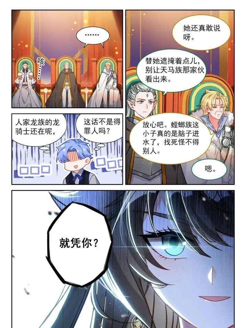 斗罗大陆4终极斗罗第二季免费观看漫画,第598话 逆神刀3图