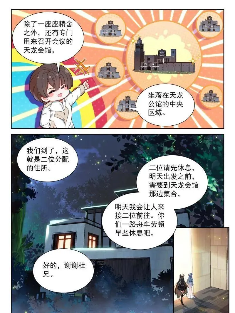 斗罗大陆4终极斗罗免费观看漫画,天养湖，龙天养3图