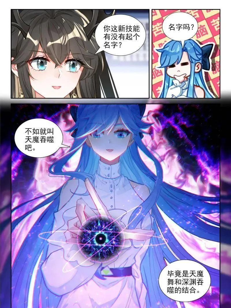 斗罗大陆4终极斗罗免费观看漫画,天魔吞噬1图