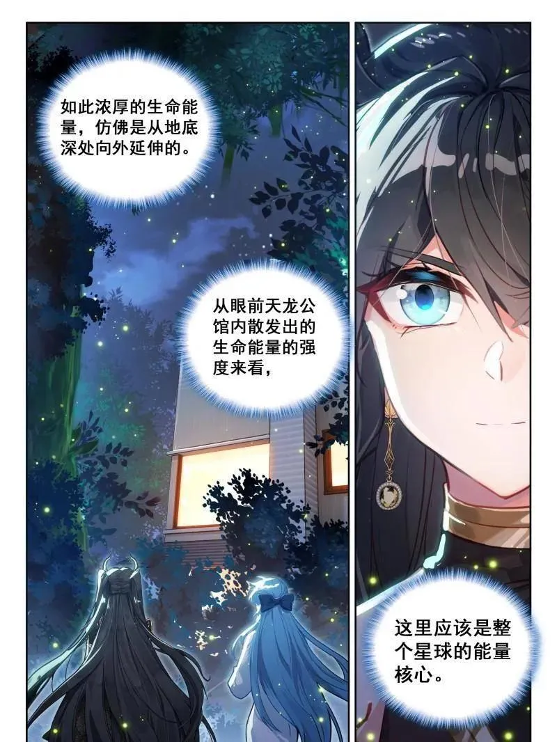 斗罗大陆4终极斗罗免费观看漫画,天龙公馆，天龙精舍2图