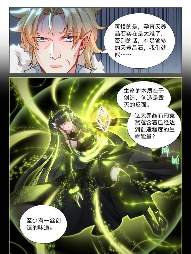 斗罗大陆4终极斗罗免费观看漫画,第609话 往伤口上撒盐（上）4图