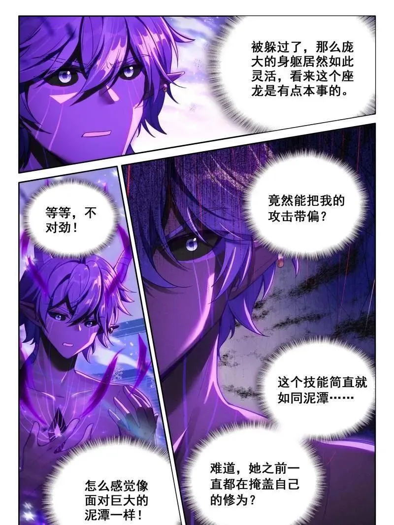 斗罗大陆4终极斗罗小说免费阅读全文漫画,第605话 毁灭剑芒1图