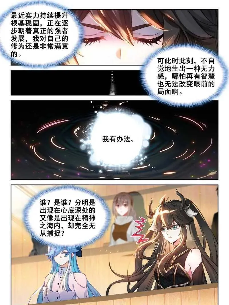 斗罗大陆4终极斗罗小说漫画,谁敢反对2图