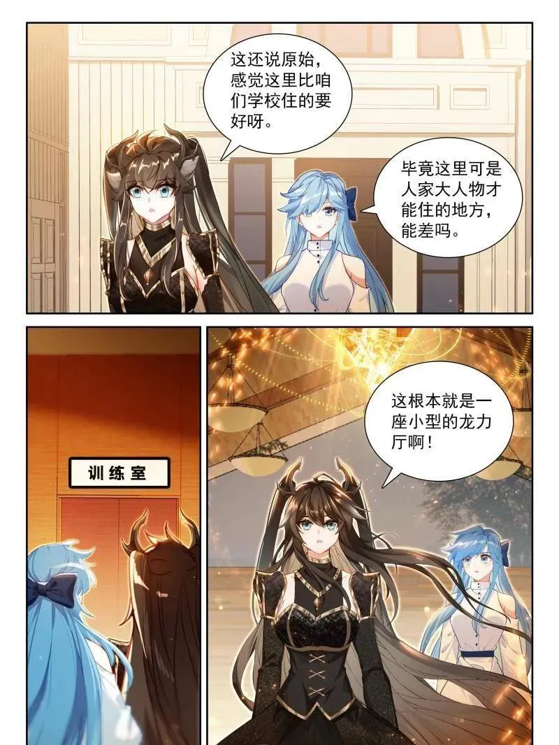 斗罗大陆4终极斗罗免费观看漫画,天养湖，龙天养5图