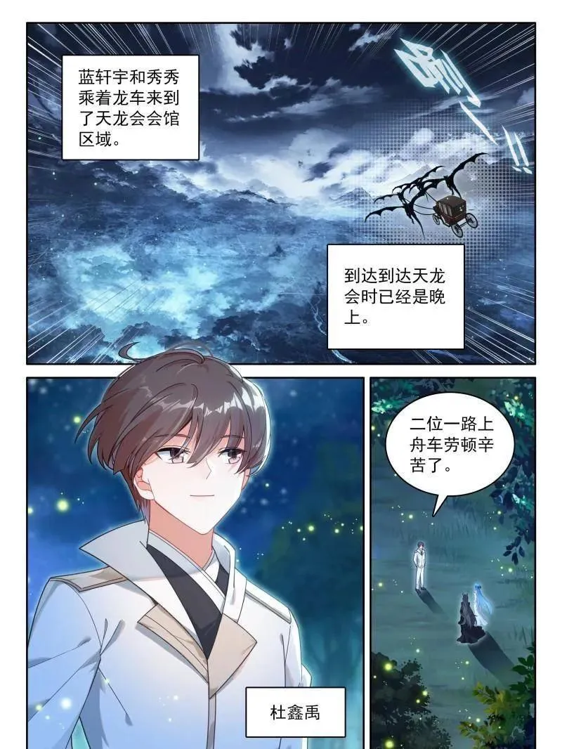 斗罗大陆4终极斗罗免费观看漫画,天龙公馆，天龙精舍1图