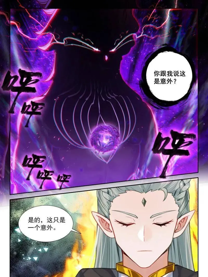 斗罗大陆4终极斗罗漫画免费全集漫画,第601话 战八臂神魔3图