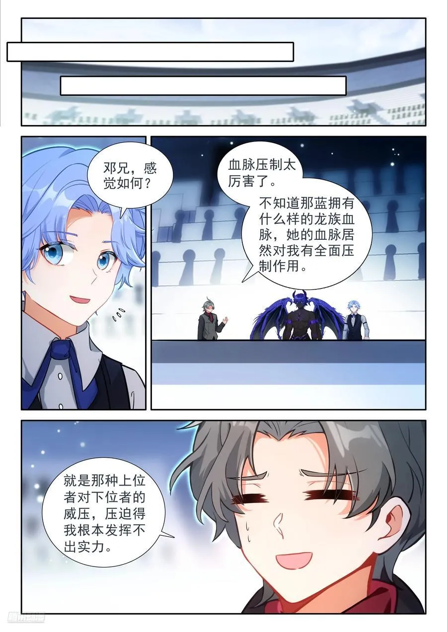 斗罗大陆4终极斗罗漫画免费阅读漫画,接管比赛3图