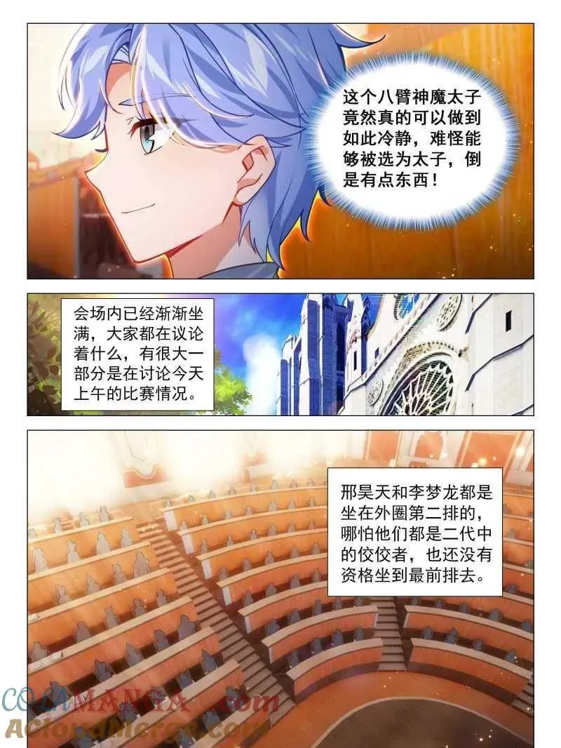 斗罗大陆4终极斗罗小说免费阅读全文漫画,往伤口上撒盐（下）5图