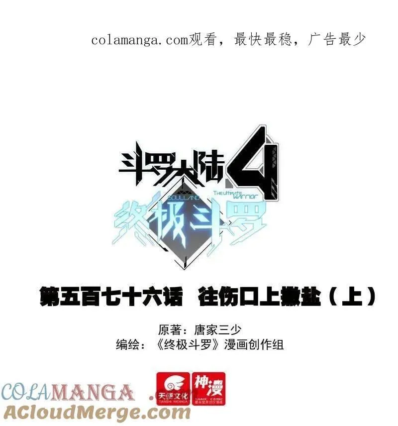 斗罗大陆4终极斗罗免费观看漫画,第609话 往伤口上撒盐（上）1图