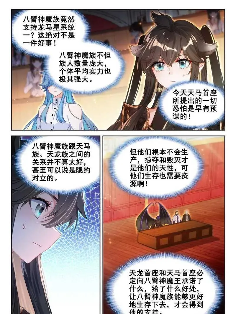 斗罗大陆4终极斗罗小说漫画,谁敢反对3图