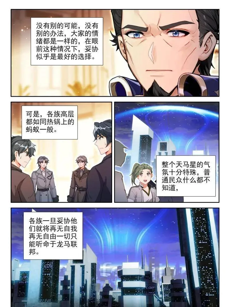 斗罗大陆4终极斗罗漫画免费阅读漫画,再登场，对战，邓煦瞳（上）3图