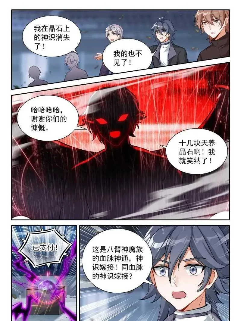 斗罗大陆4终极斗罗第二季漫画,第604话 抢位5图