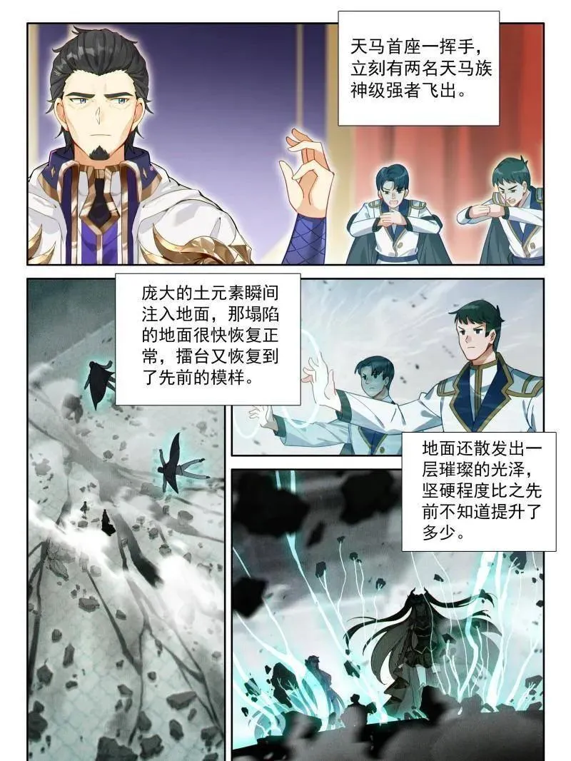 斗罗大陆4终极斗罗漫画漫画,战八臂神魔2图