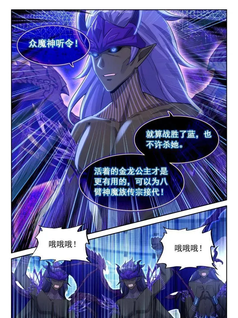 斗罗大陆4终极斗罗漫画免费全集漫画,八臂魔神王的算计（下）1图