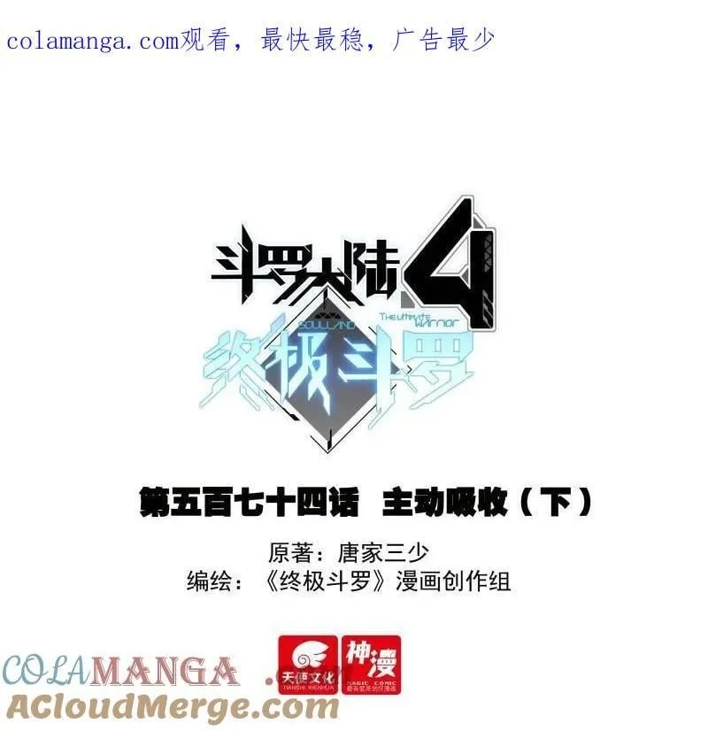 斗罗大陆4终极斗罗漫画免费全集漫画,第606话 主动吸收（上）5图