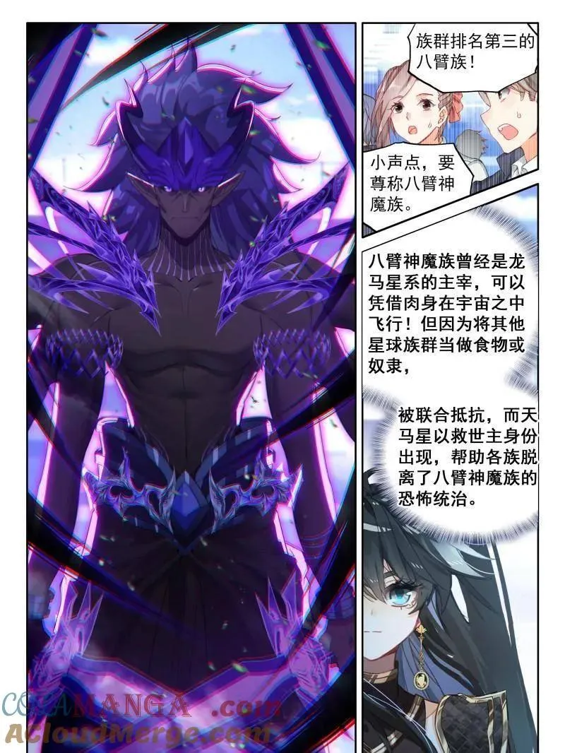 斗罗大陆4终极斗罗漫画免费全集漫画,天马星系第三族群2图