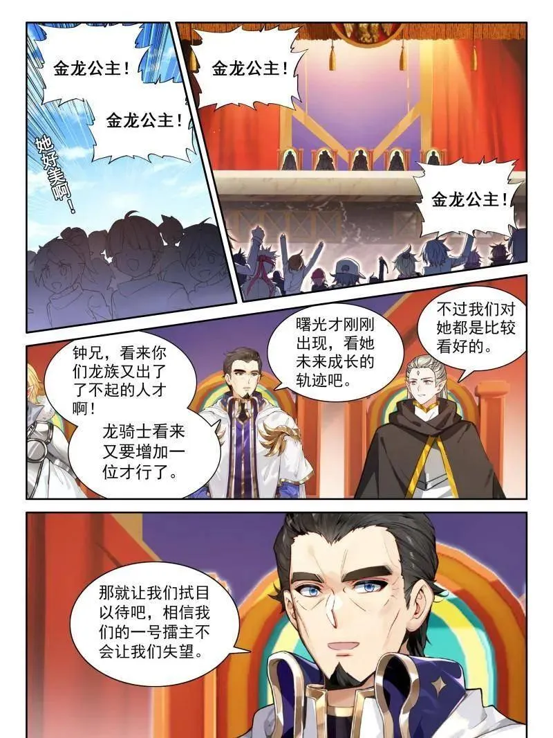 斗罗大陆4终极斗罗小说免费阅读全文漫画,未来新秀挑战赛4图