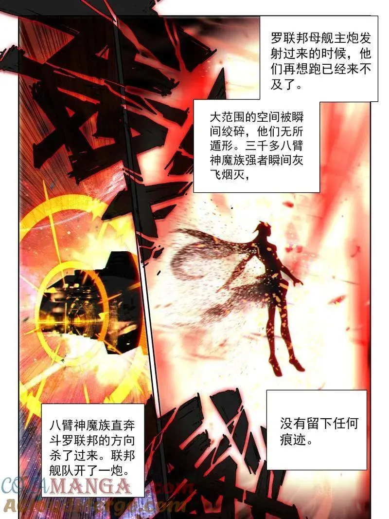 斗罗大陆4终极斗罗漫画免费阅读漫画,第600话 天马星系第三族群3图