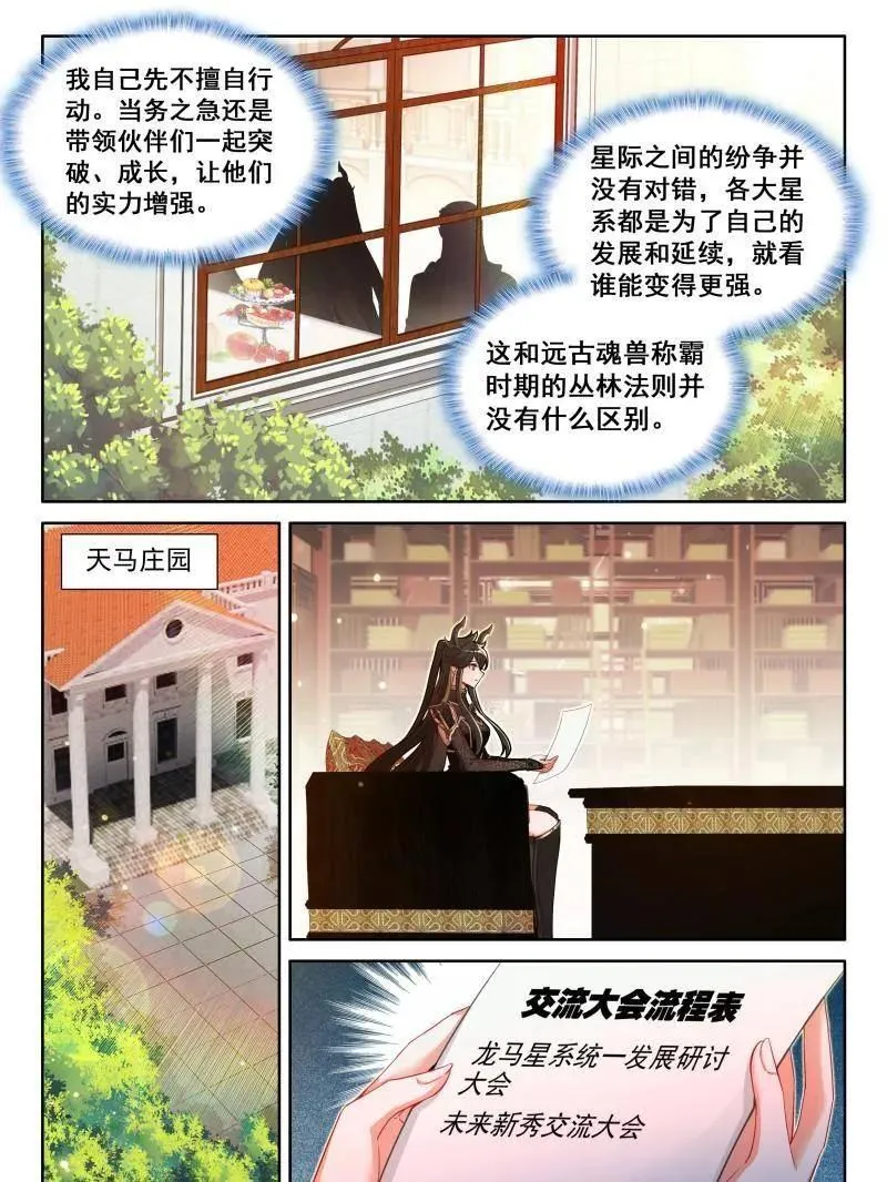 斗罗大陆4终极斗罗小说免费阅读全文漫画,未来新秀挑战赛1图