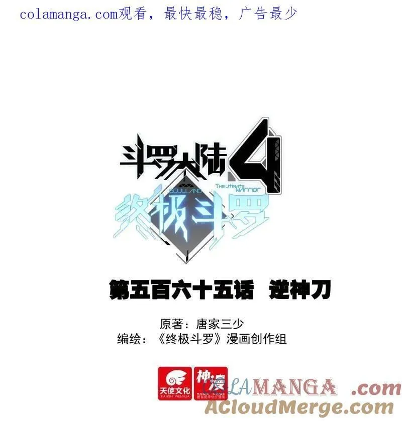 斗罗大陆4终极斗罗漫画,逆神刀1图