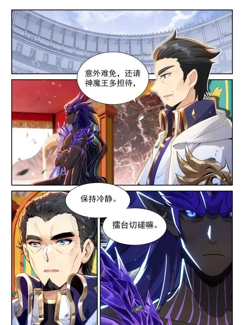 斗罗大陆4终极斗罗漫画漫画,战八臂神魔5图