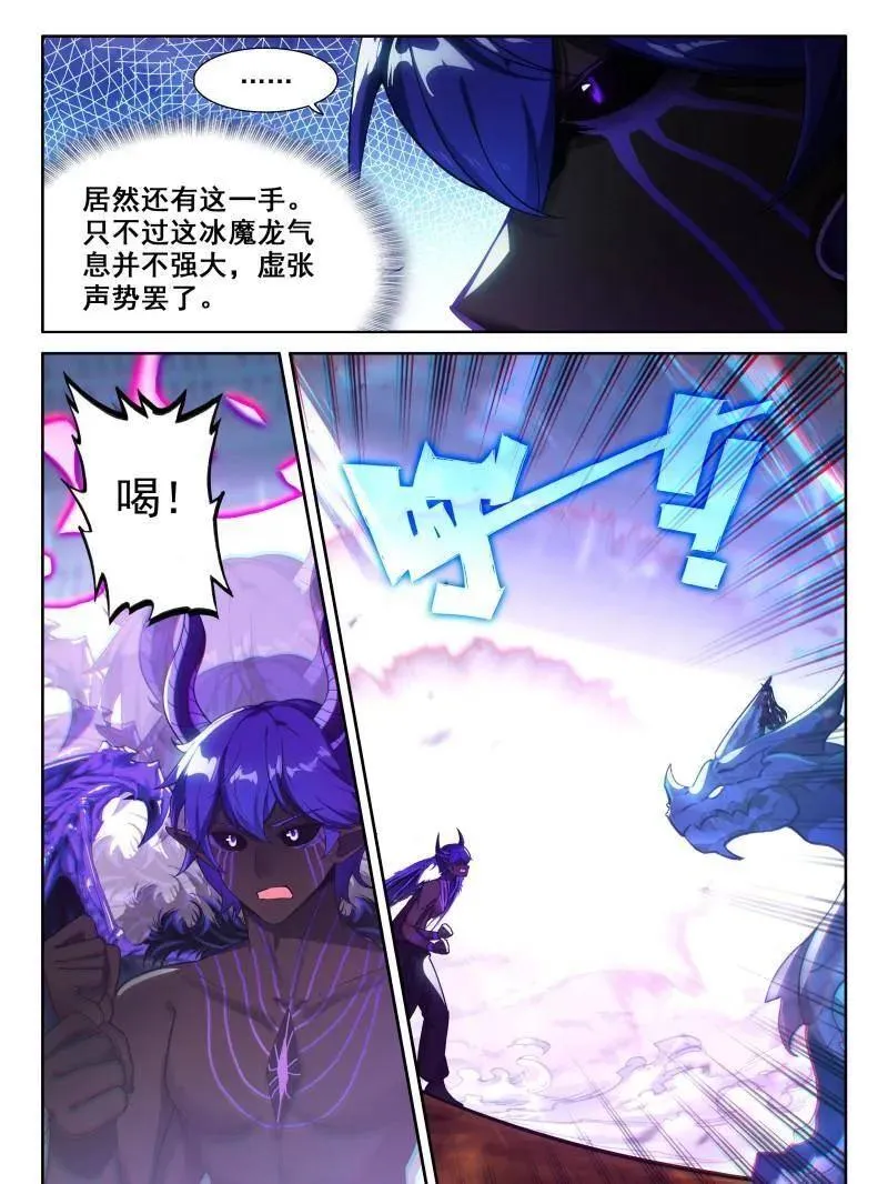 斗罗大陆4终极斗罗小说免费阅读全文漫画,第605话 毁灭剑芒3图