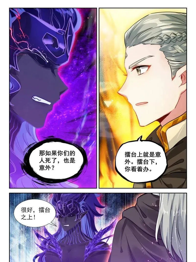 斗罗大陆4终极斗罗漫画漫画,战八臂神魔5图