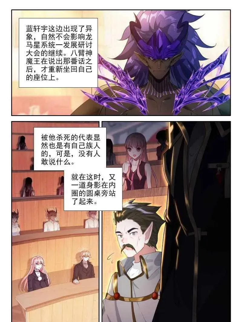 斗罗大陆4终极斗罗小说漫画,谁敢反对1图