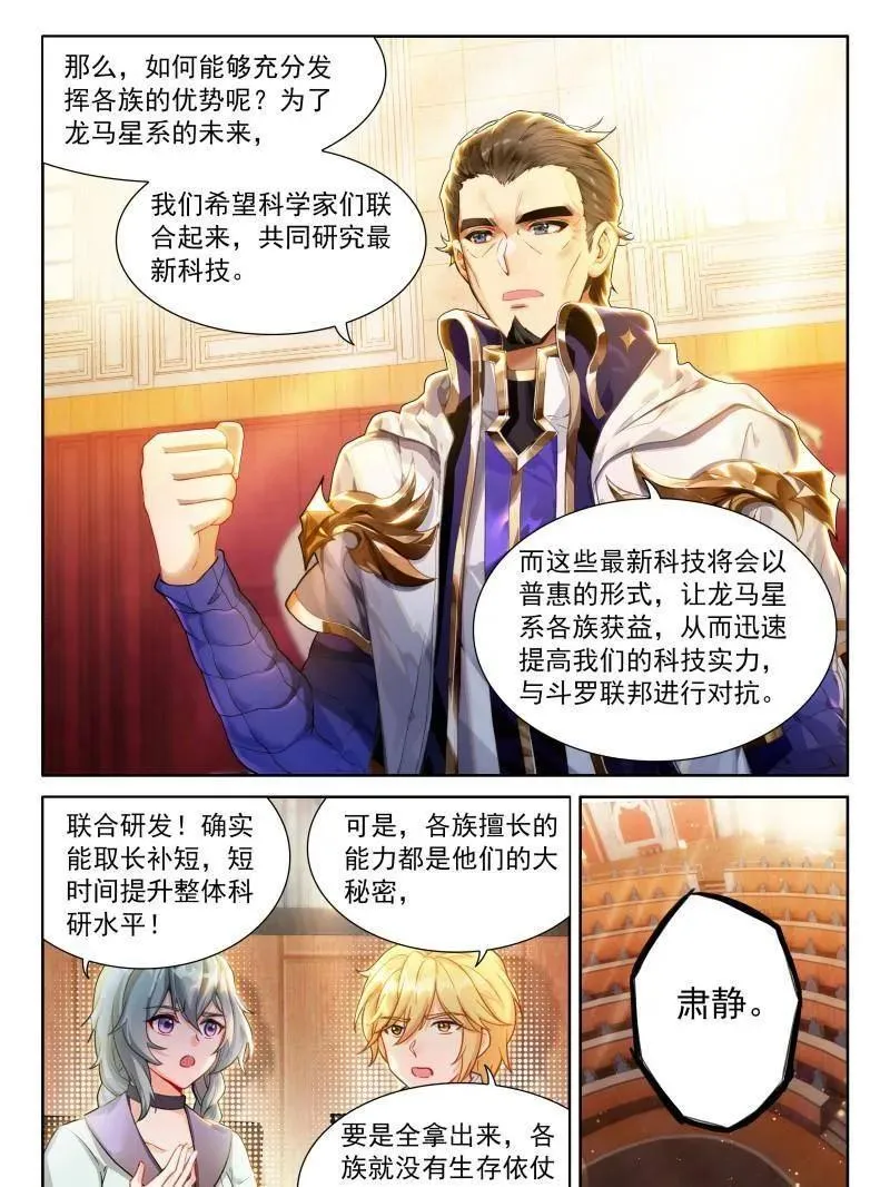 斗罗大陆4终极斗罗免费观看漫画,第611话 龙马星统一发展研讨大会3图