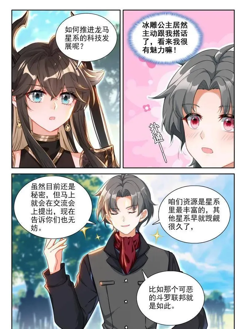 斗罗大陆4终极斗罗动漫全集免费观看中文版漫画,天养晶石5图