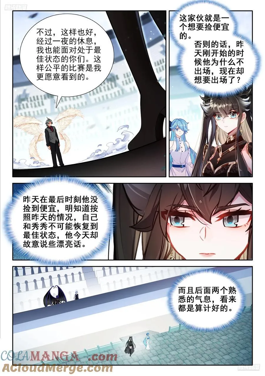 斗罗大陆4终极斗罗小说免费阅读全文漫画,再登场，对战，邓煦瞳（下）5图