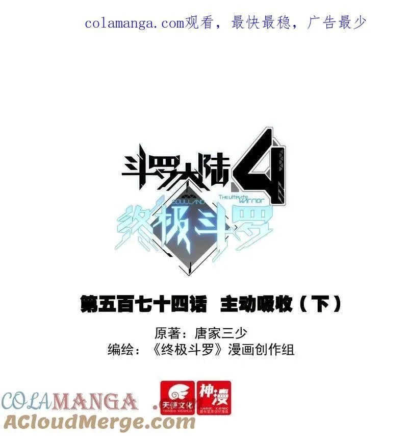 斗罗大陆4终极斗罗免费观看漫画,主动吸收（上）5图