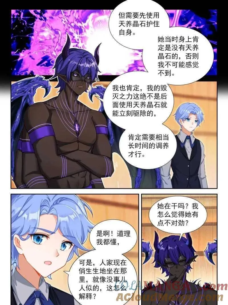 斗罗大陆4终极斗罗小说免费阅读全文漫画,往伤口上撒盐（下）4图