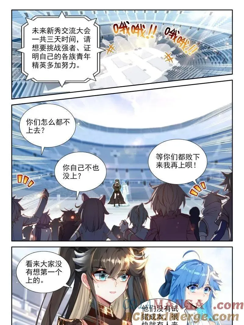 斗罗大陆4终极斗罗漫画,天马斗气5图