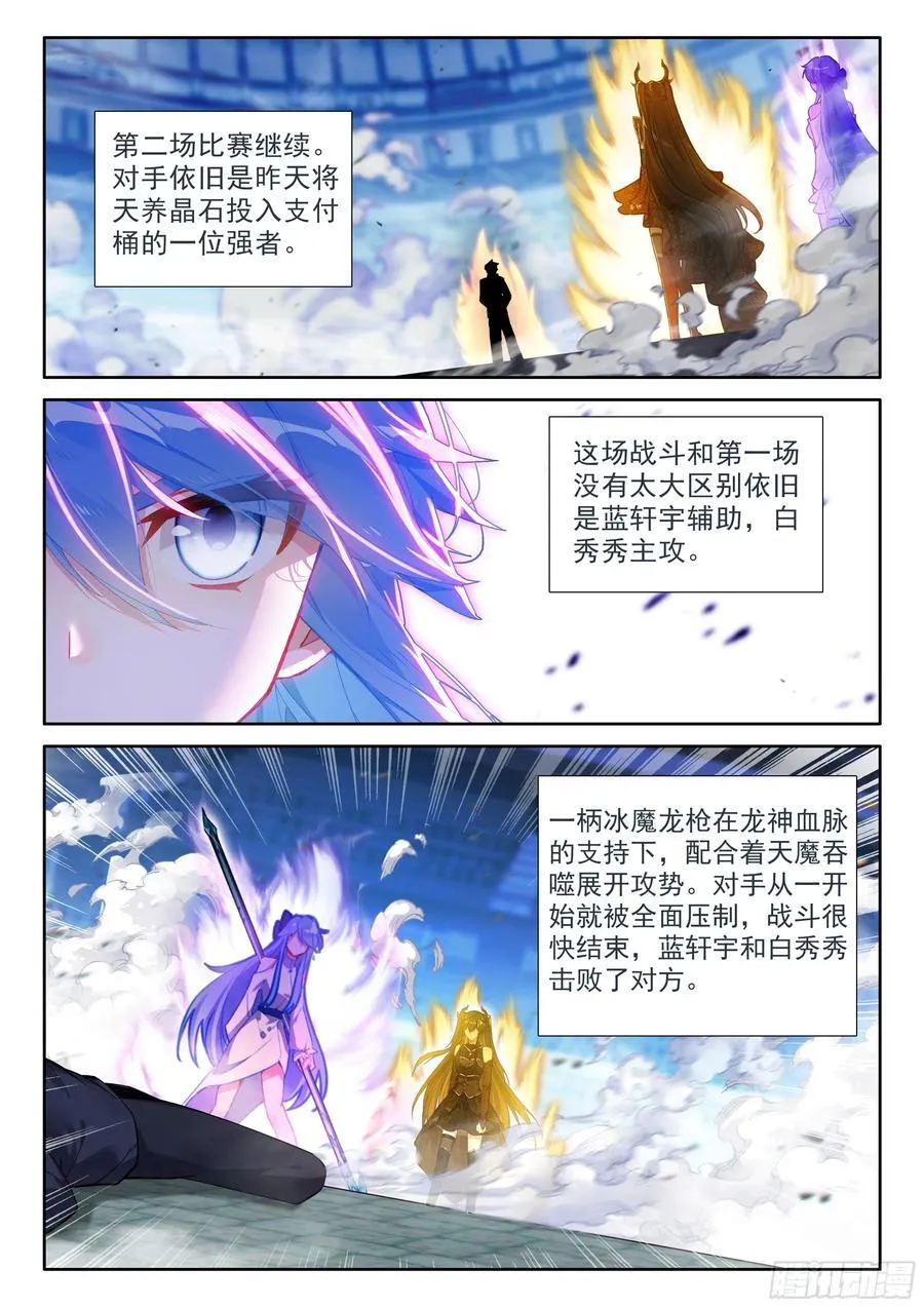 斗罗大陆4终极斗罗漫画免费阅读漫画,接管比赛1图