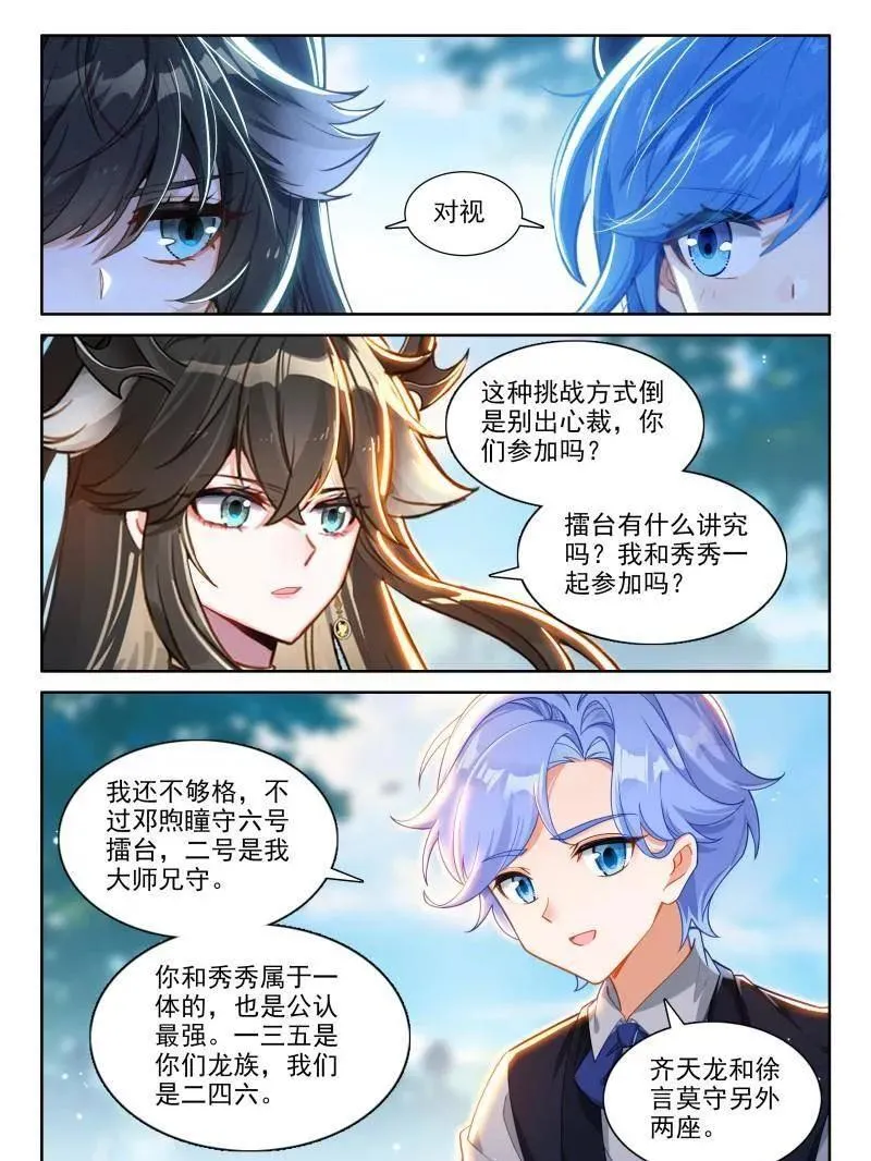 斗罗大陆4终极斗罗动漫全集免费观看中文版漫画,天养晶石4图