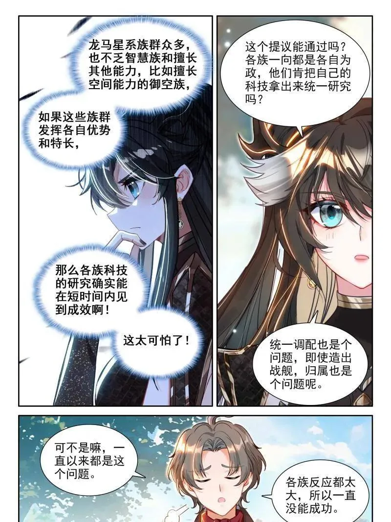 斗罗大陆4终极斗罗动漫全集免费观看中文版漫画,天养晶石4图