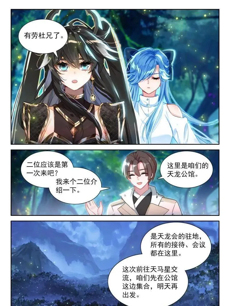 斗罗大陆4终极斗罗免费观看漫画,天龙公馆，天龙精舍3图