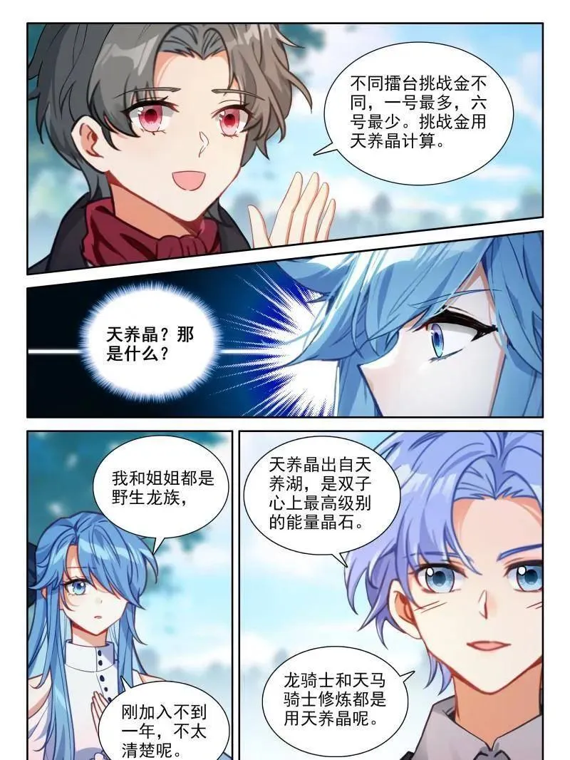 斗罗大陆4终极斗罗动漫全集免费观看中文版漫画,天养晶石1图