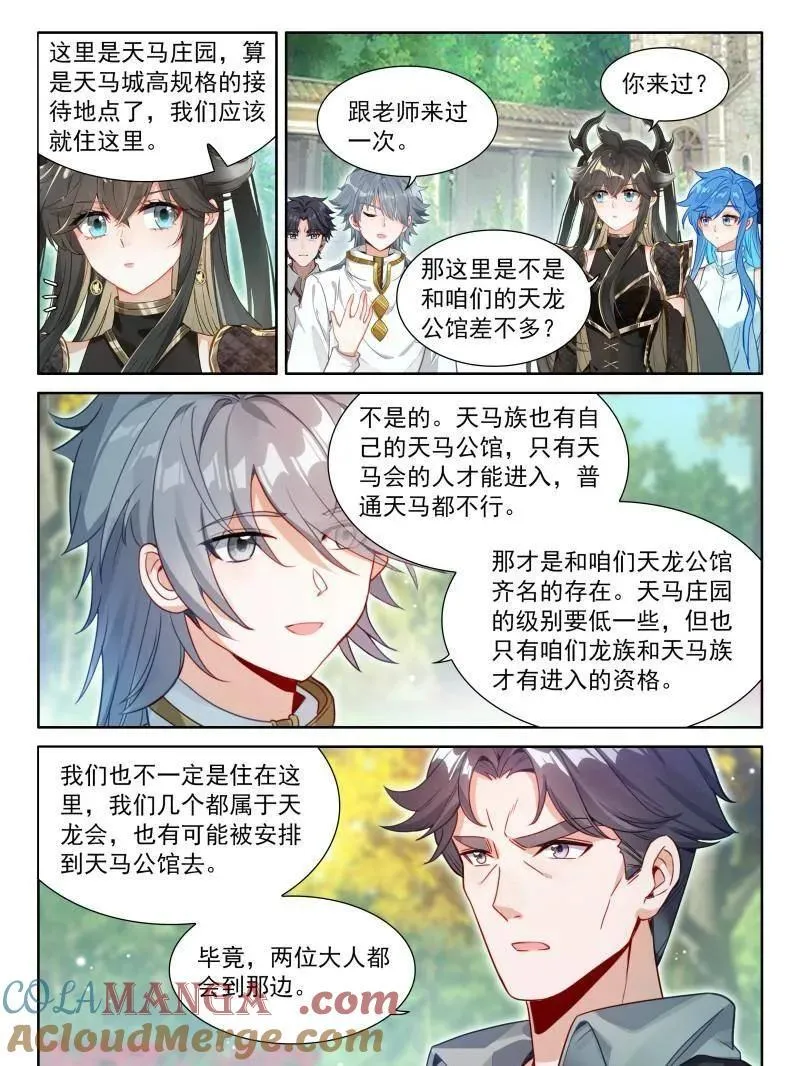 斗罗大陆4终极斗罗漫画免费阅读漫画,天马庄园2图