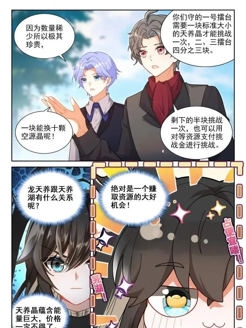 斗罗大陆4终极斗罗动漫全集免费观看中文版漫画,天养晶石3图