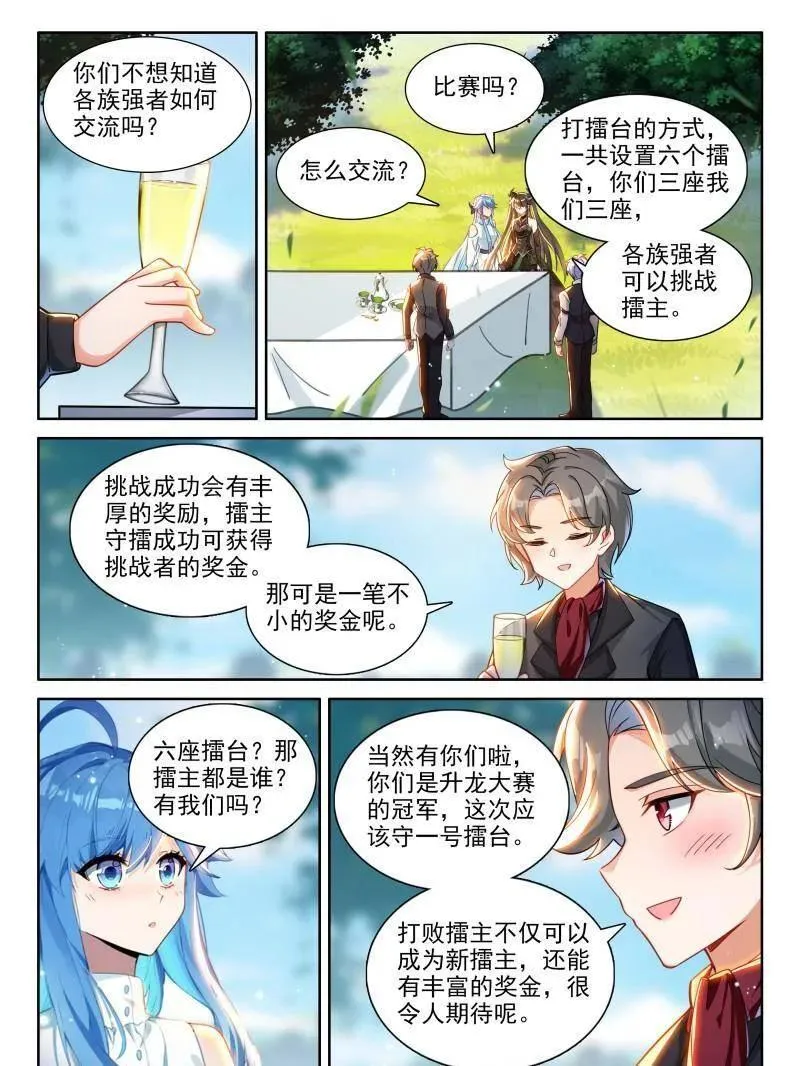 斗罗大陆4终极斗罗动漫全集免费观看中文版漫画,天养晶石2图