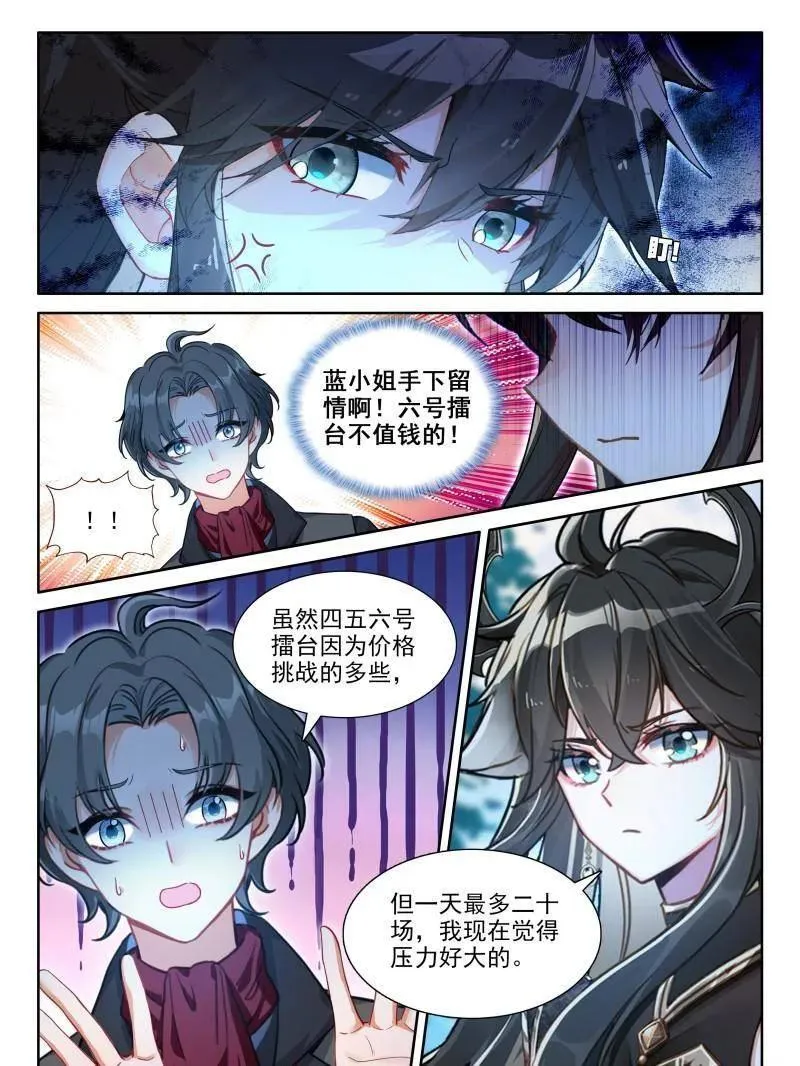 斗罗大陆4终极斗罗动漫全集免费观看中文版漫画,天养晶石2图