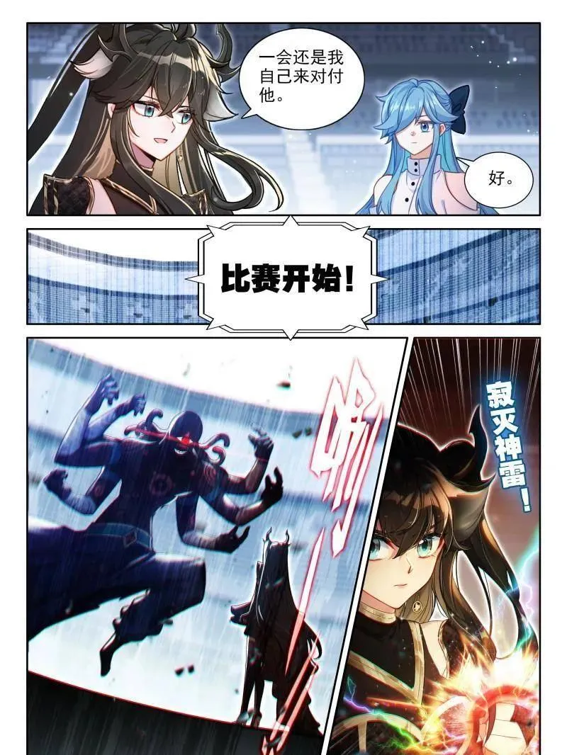 斗罗大陆4终极斗罗第二季免费观看漫画,挑战继续1图