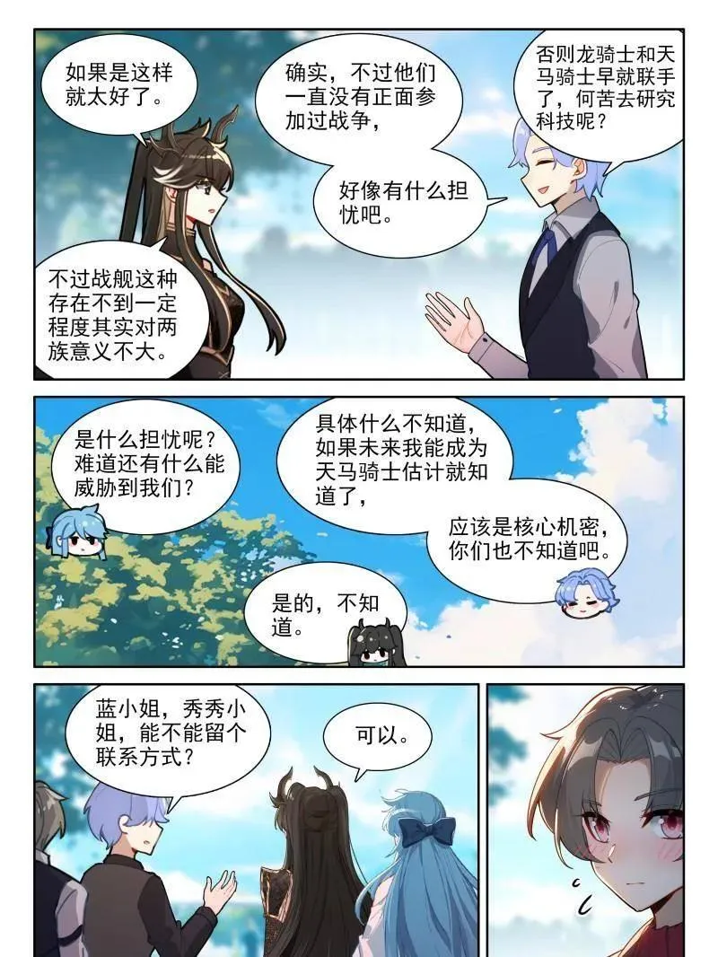 斗罗大陆4终极斗罗动漫全集免费观看中文版漫画,天养晶石3图