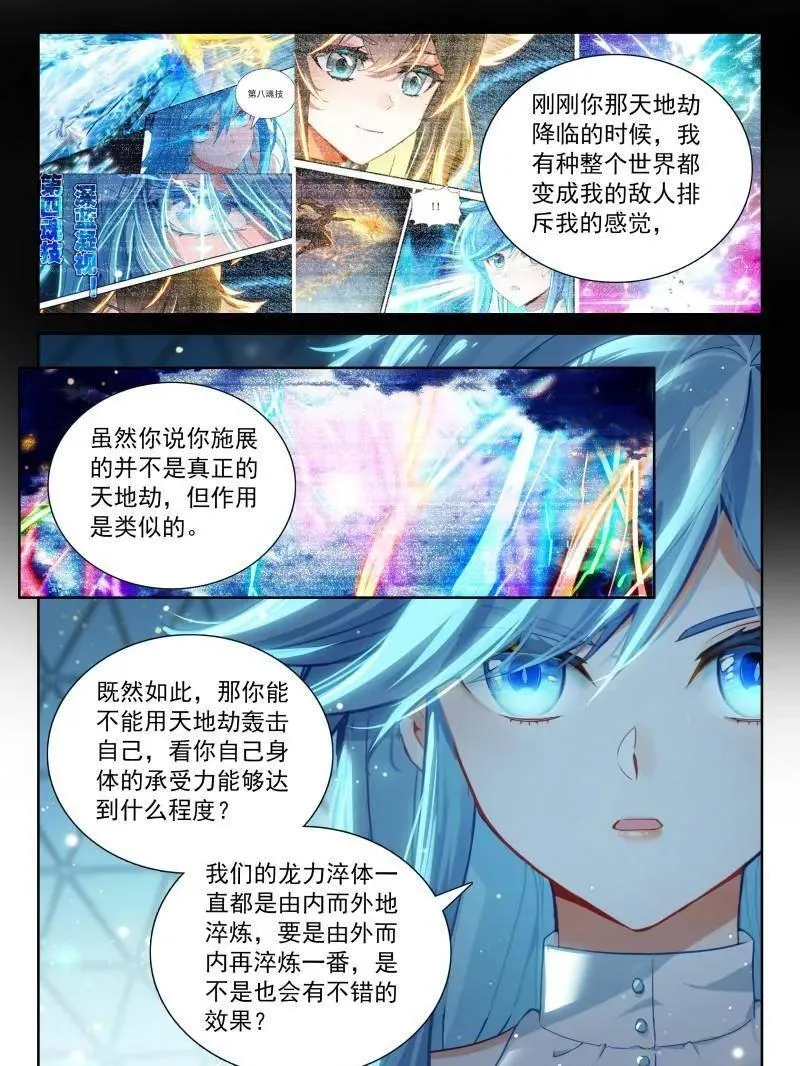 斗罗大陆4终极斗罗第二季免费观看漫画,由外而内的淬炼4图