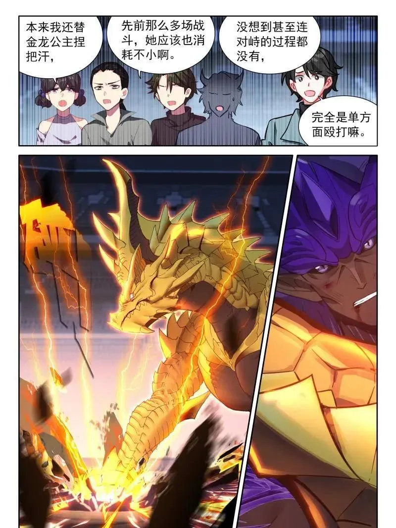 斗罗大陆4终极斗罗漫画,八臂魔神王的算计（上）4图